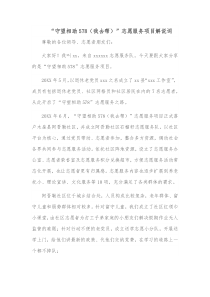 守望相助578我去帮志愿服务项目解说词