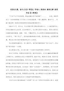 信念之源奋斗之光学党史守初心担使命演讲比赛获奖作品三等奖