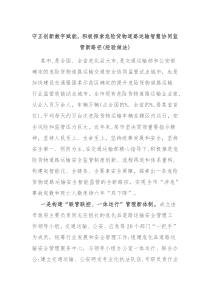 守正创新数字赋能积极探索危险货物道路运输智慧协同监管新路径经验做法