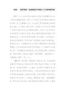 信息四好举措迅速掀起学习贯彻二十大精神的热潮