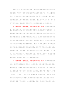 信息国资系统抓好四环节学习贯彻党的二十大精神