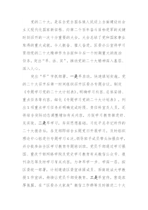 信息突出早活实学习贯彻二十大精神