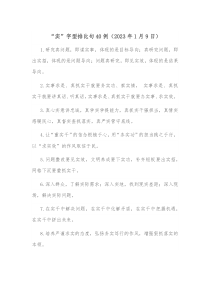 实字型排比句40例20XX年1月9日