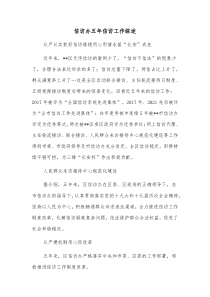 信访办五年信访工作综述
