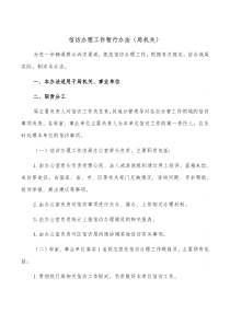 信访办理工作暂行办法局机关