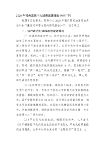 2025年税务系统个人述责述廉报告(整理)