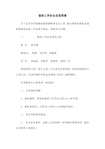 值班工作安全应急预案