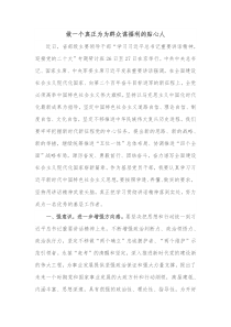 做一个真正为为群众谋福利的贴心人