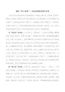 做好四个表率切实发挥组织部长作用