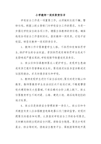 小学教师一岗双职责任书