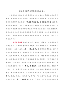 做好机关综合处室工作的几点体会