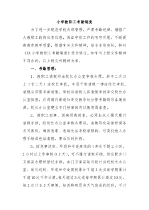 小学教职工考勤制度