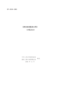 养老机构服务合同