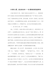 小家有大爱疫去春会来XX最美家庭抗疫事迹