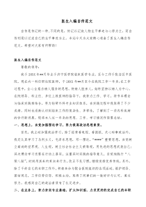 医生入编自传范文
