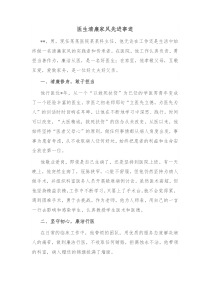 医生清廉家风先进事迹