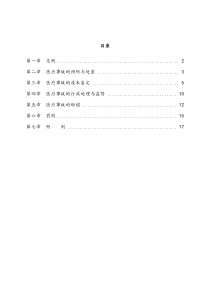 医疗事故处理条例