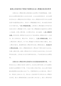 医院主任医师关于建设中国特色社会心理服务体系的思考