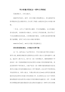 市乡村振兴局成立一周年工作综述