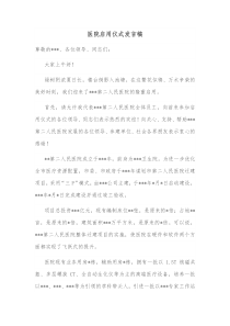 医院启用仪式致辞稿