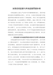 党课：加强巡视监督与其他监督贯通协调(整理)