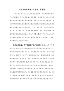 市人大机关实施三个监督工作综述