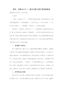 原来还能这么干银行运营主管正职竞聘演讲