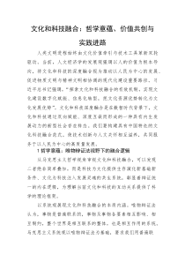 党课：文化和科技融合：哲学意蕴、价值共创与实践进路(整理)