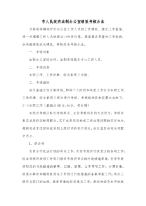 市人民政府法制办公室绩效考核办法