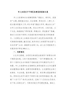 市人社局关于干部队伍建设的经验汇报