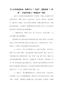 市人社局经验做法搭建平台一张网重塑流程一网通打造劳动能力智慧鉴定模式