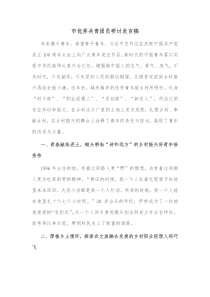 市优秀共青团员研讨发言稿