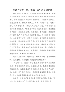 党课：走好“为官一任，造福一方”的人间正道(整理)