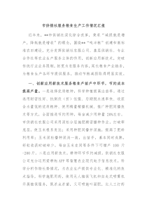 市供销社服务粮食生产工作情况汇报