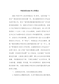 市信访局20XX年工作要点