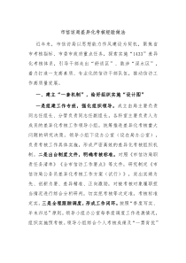 市信访局差异化考核经验做法