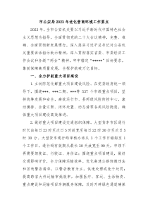 市公安局20XX年优化营商环境工作要点