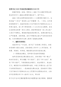 县委书记2025年度述责述廉报告（5322字）(整理)