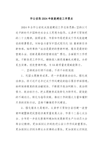 市公安局20XX年效能建设工作要点