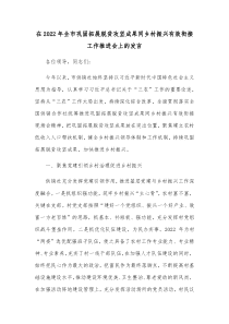 在20XX年全市巩固拓展脱贫攻坚成果同乡村振兴有效衔接工作推进会上的发言