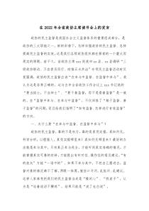 在20XX年全省政协主席读书会上的发言