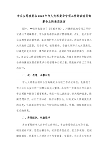 市公安局政委在20XX年市人大常委会专项工作评议动员部署会上的表态发言