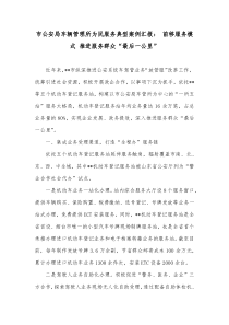 市公安局车辆管理所为民服务典型案例汇报前移服务模式推进服务群众最后一公里