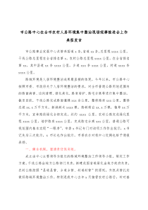 市公路中心在全市农村人居环境集中整治现场观摩推进会上作典型发言