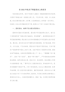 在20XX年机关干部座谈会上的发言