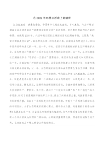 在20XX年环境日活动上的演讲