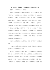 在20XX年省委政法委专项执法巡视工作会议上的发言