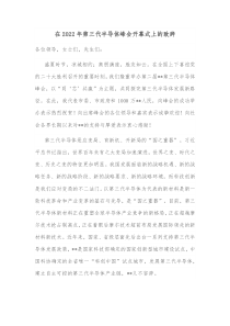 在20XX年第三代半导体峰会开幕式上的致辞