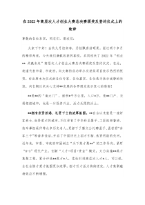 在20XX年高层次人才创业大赛总决赛颁奖及签约仪式上的致辞