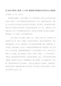 在20XX年黄河三角洲人才周暨省级专家基层行启动仪式上的致辞